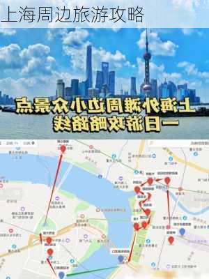 上海周边旅游攻略