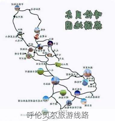 呼伦贝尔旅游线路