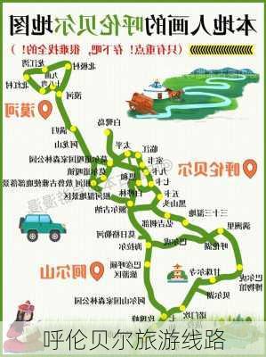 呼伦贝尔旅游线路