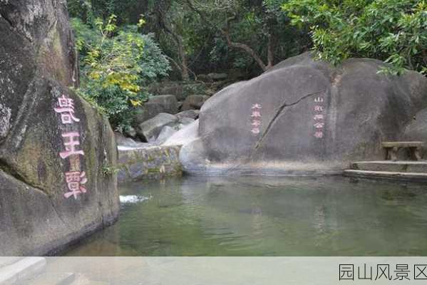 园山风景区