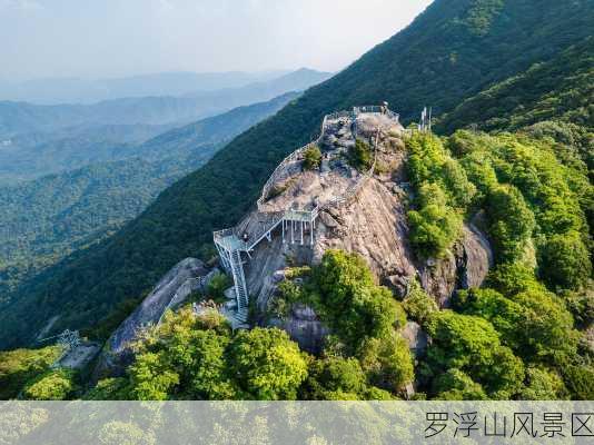 罗浮山风景区