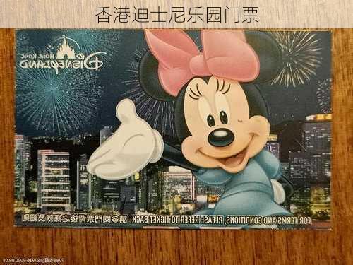 香港迪士尼乐园门票