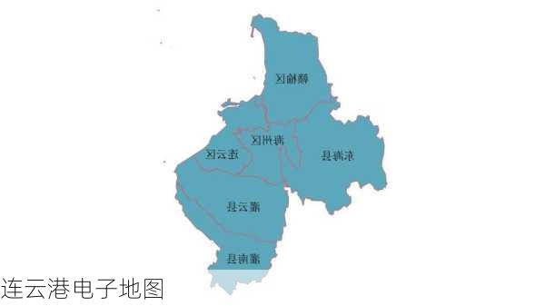 连云港电子地图