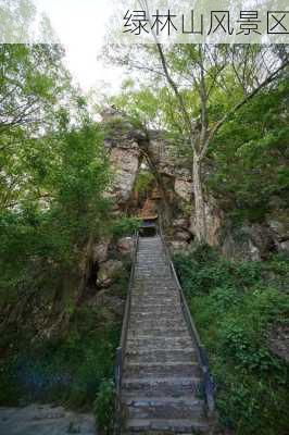 绿林山风景区