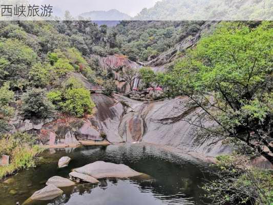 西峡旅游