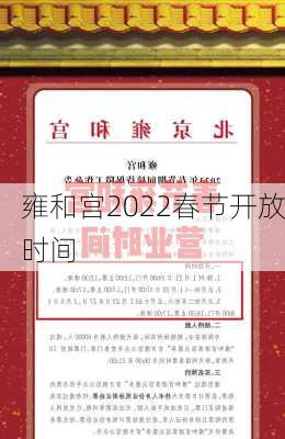 雍和宫2022春节开放时间