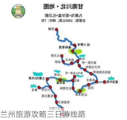 兰州旅游攻略三日游线路