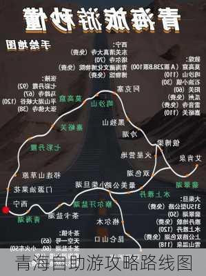 青海自助游攻略路线图