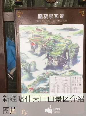 新疆喀什天门山景区介绍图片