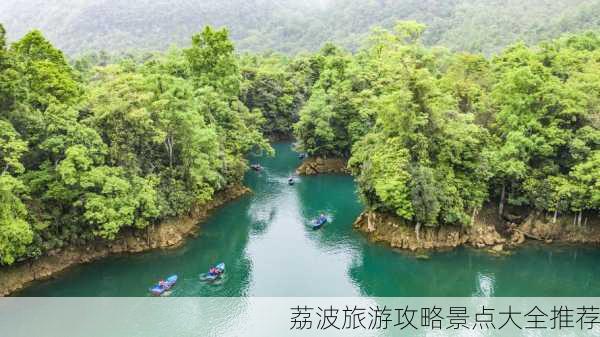 荔波旅游攻略景点大全推荐