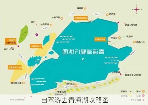 自驾游去青海湖攻略图