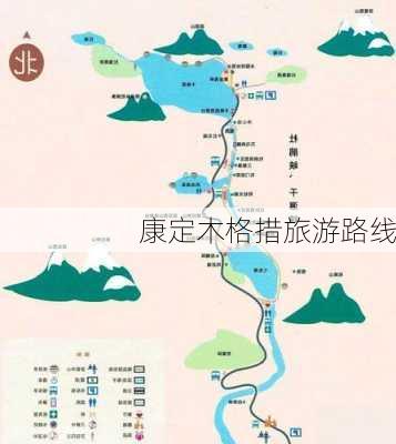 康定木格措旅游路线