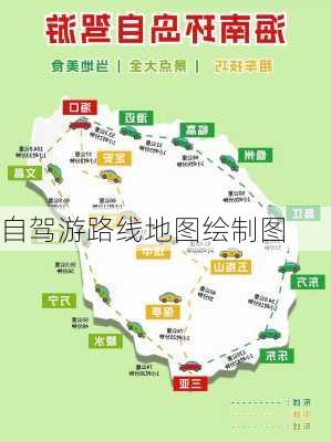 自驾游路线地图绘制图