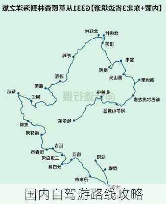 国内自驾游路线攻略