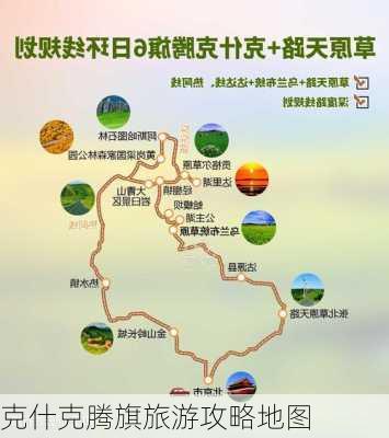 克什克腾旗旅游攻略地图