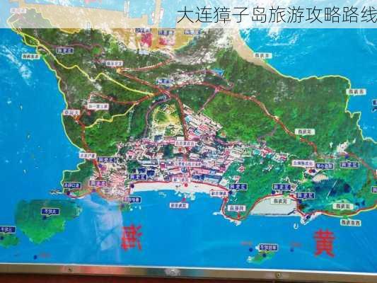 大连獐子岛旅游攻略路线