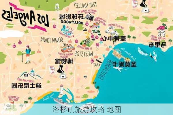 洛杉矶旅游攻略 地图