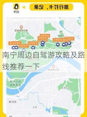 南宁周边自驾游攻略及路线推荐一下