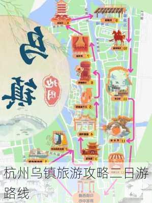 杭州乌镇旅游攻略二日游路线