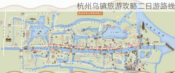 杭州乌镇旅游攻略二日游路线