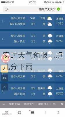 实时天气预报几点几分下雨