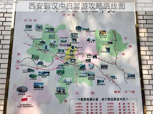 西安到汉中自驾游攻略路线图