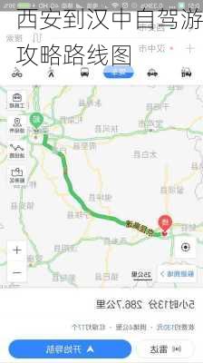 西安到汉中自驾游攻略路线图