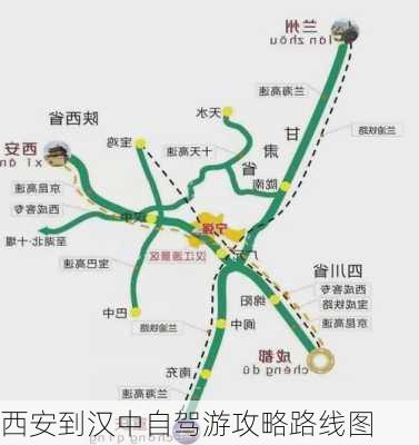 西安到汉中自驾游攻略路线图