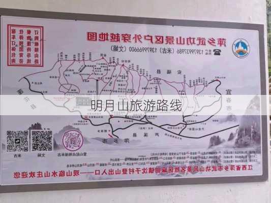 明月山旅游路线