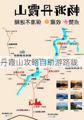 丹霞山攻略自助游路线