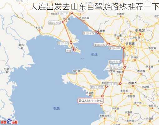 大连出发去山东自驾游路线推荐一下