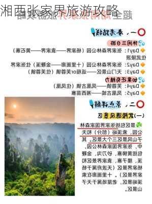 湘西张家界旅游攻略