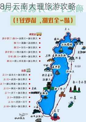 8月云南大理旅游攻略