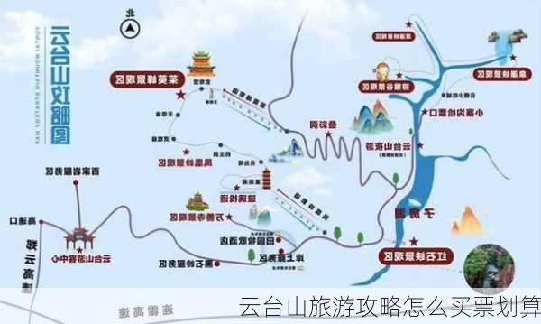 云台山旅游攻略怎么买票划算