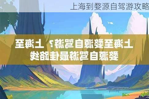 上海到婺源自驾游攻略