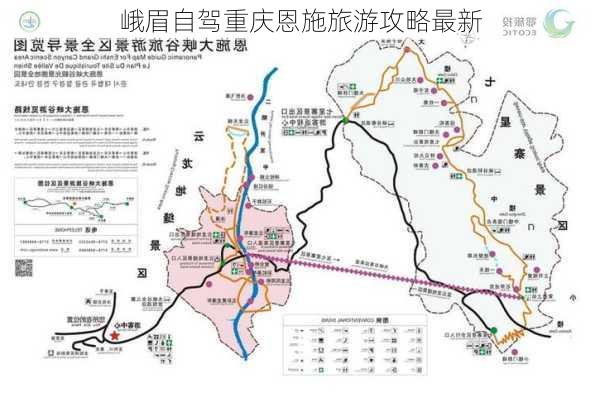 峨眉自驾重庆恩施旅游攻略最新