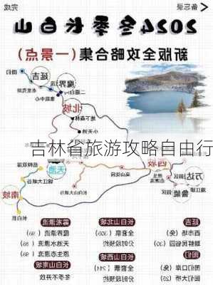 吉林省旅游攻略自由行