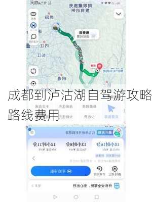 成都到泸沽湖自驾游攻略路线费用