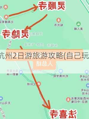 杭州2日游旅游攻略(自己玩)