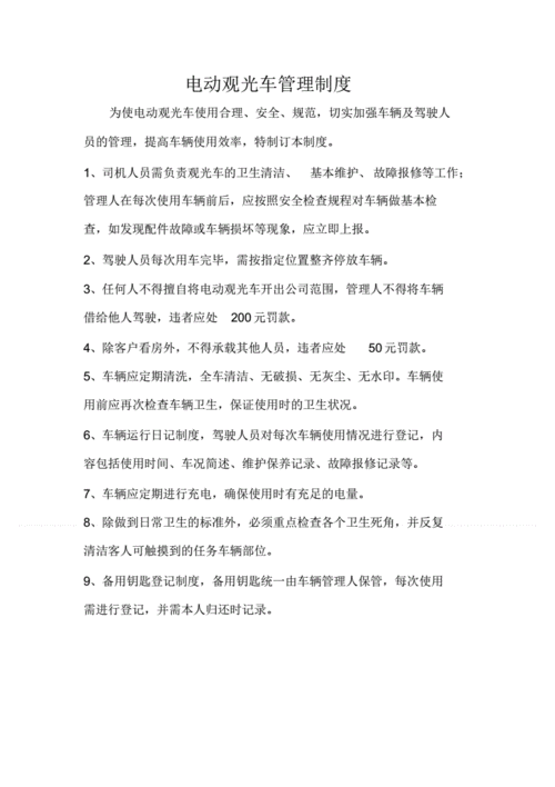 景区观光车运营方案及管理办法最新