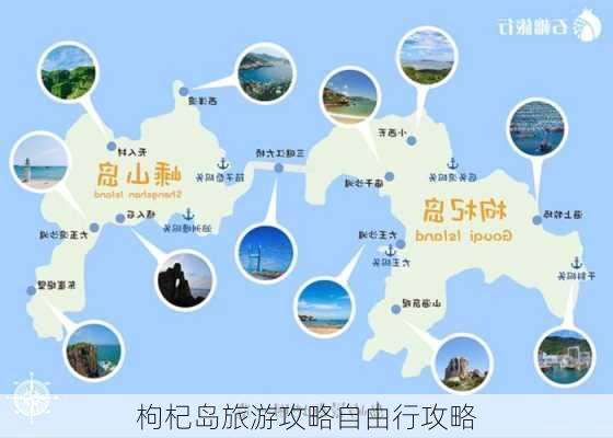 枸杞岛旅游攻略自由行攻略