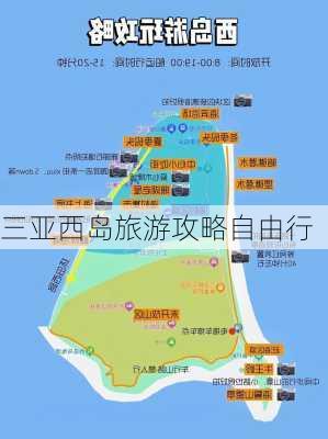 三亚西岛旅游攻略自由行