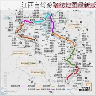 江西自驾游路线地图最新版