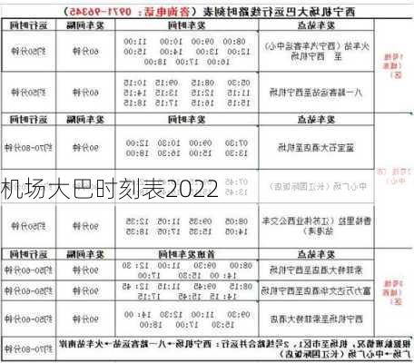 机场大巴时刻表2022