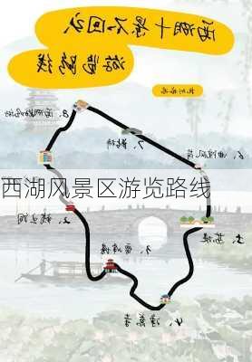 西湖风景区游览路线