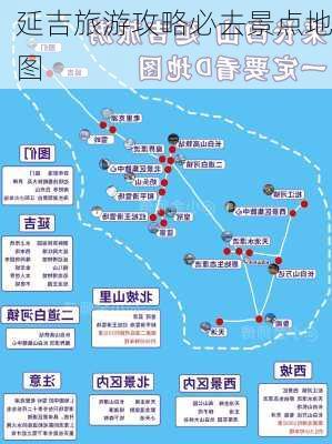 延吉旅游攻略必去景点地图