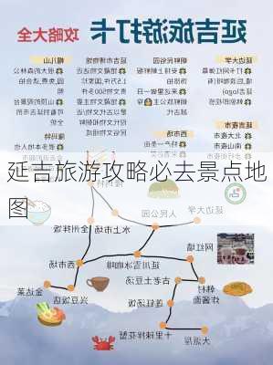 延吉旅游攻略必去景点地图