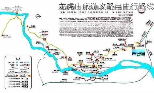 龙虎山旅游攻略自由行路线