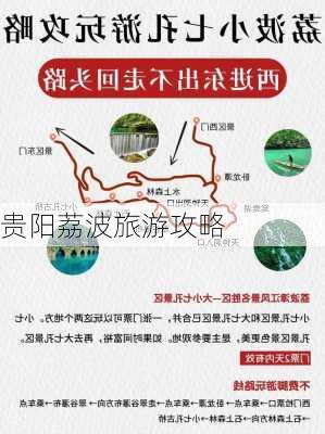 贵阳荔波旅游攻略