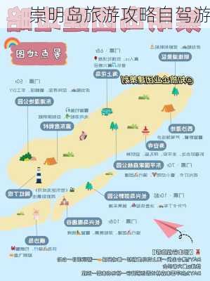 崇明岛旅游攻略自驾游